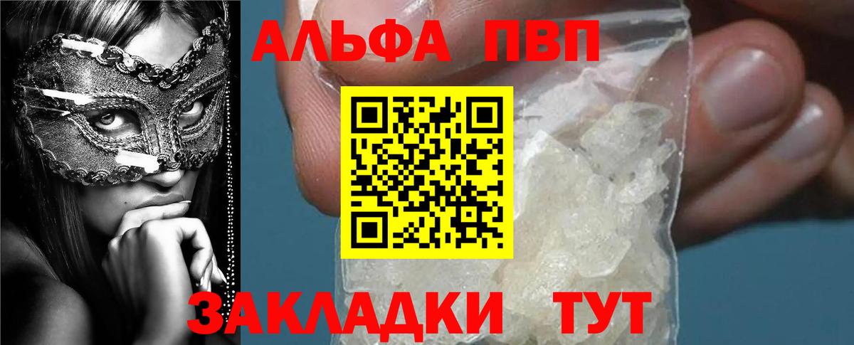 Alpha PVP СК КРИС  Вход с VPN  Alfa_PVP кристаллы  наркошоп  APVP крисы CK  Озёрск 