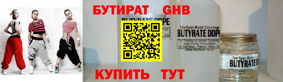 БУТИРАТ бутик Озёрск
