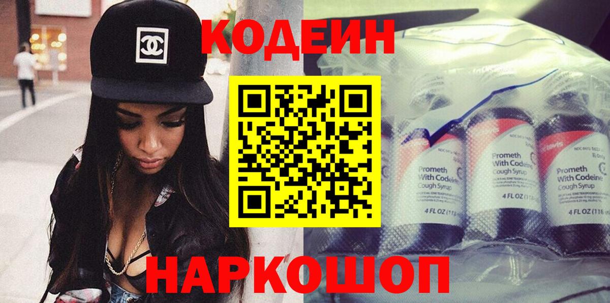Озёрск  Codein напиток Lean (лин)  Вход с VPN  Кодеин Purple Drank 