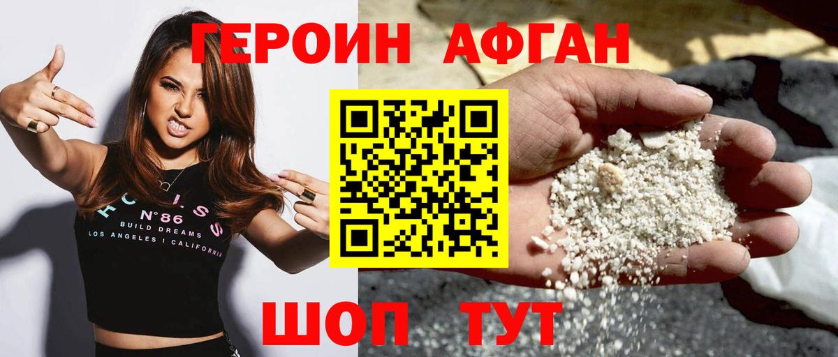 Героин хмурый  Вход с VPN  Озёрск 