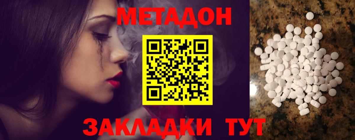 Озёрск  МЕТАДОН кристалл  Вход с VPN 